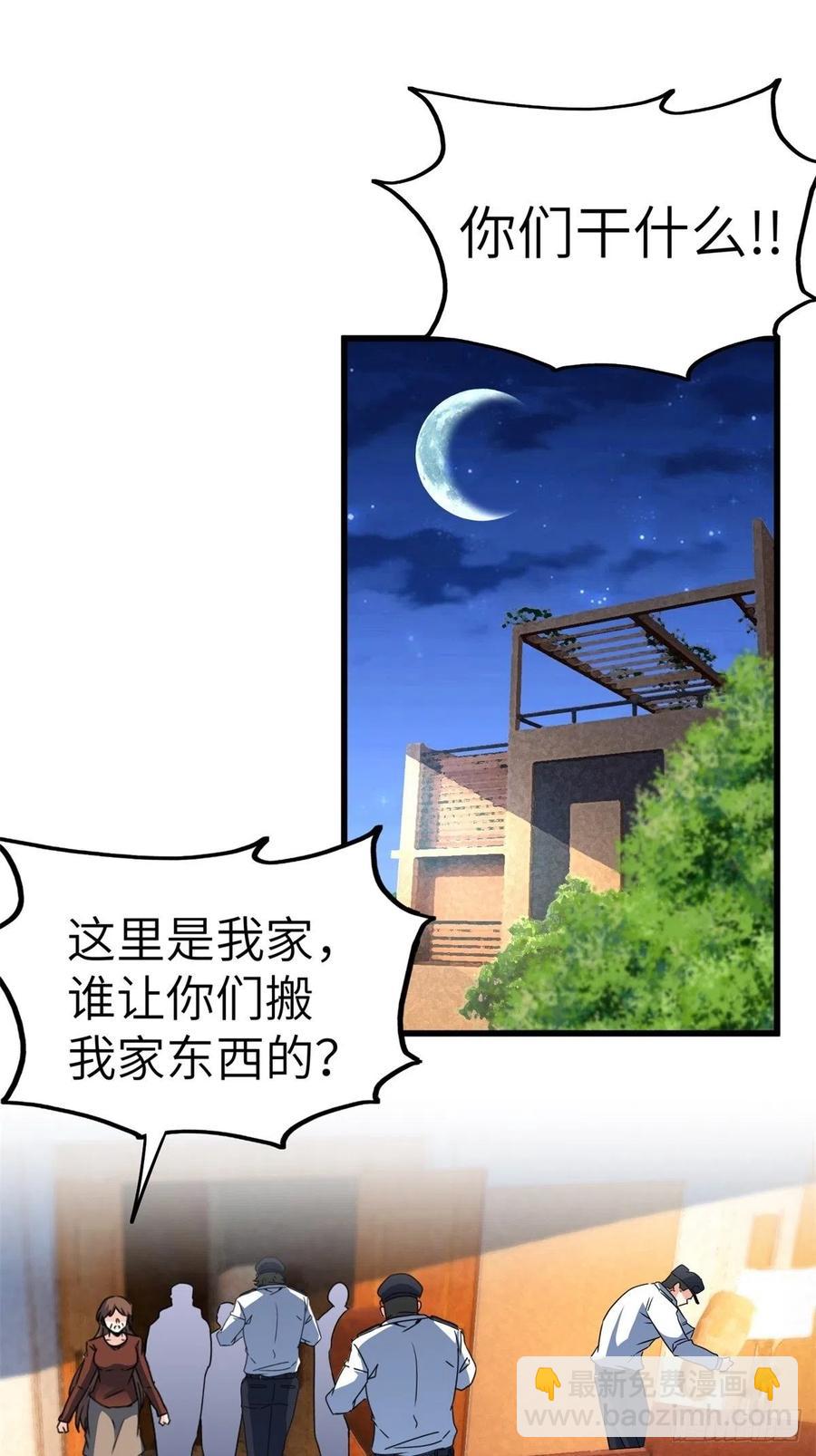 《我是韩三千》52-这是我韩三千家 第2页