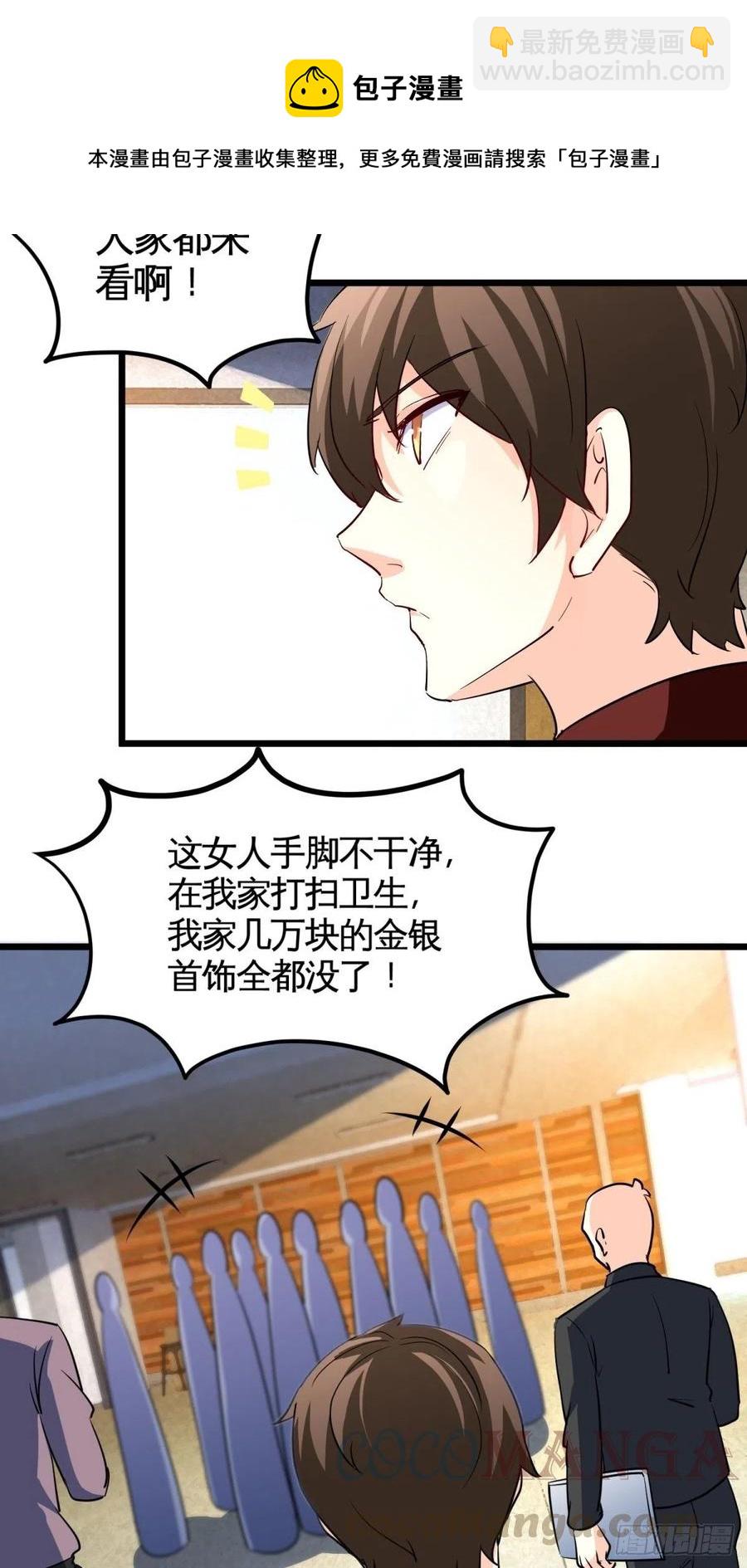 《我是韩三千》52-这是我韩三千家 第31页