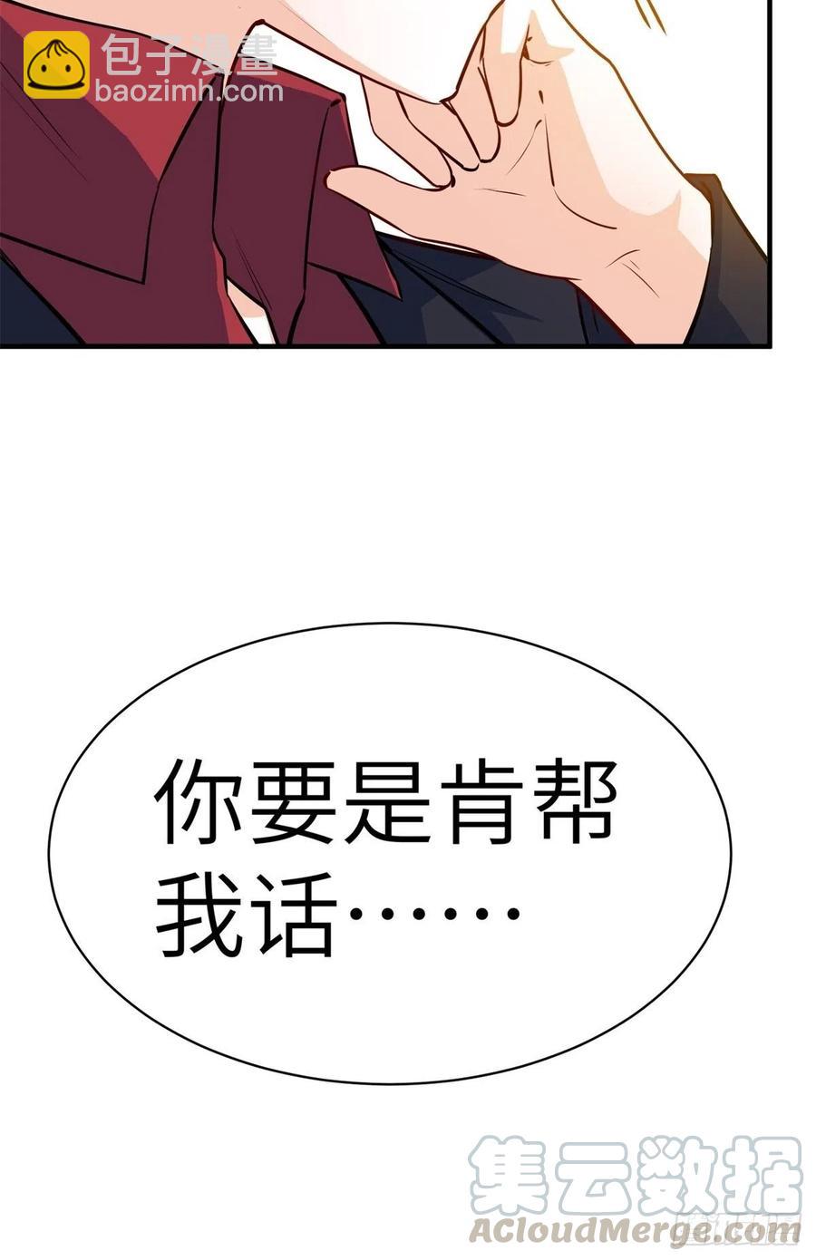 《我是韩三千》51-让你睡床上 第13页
