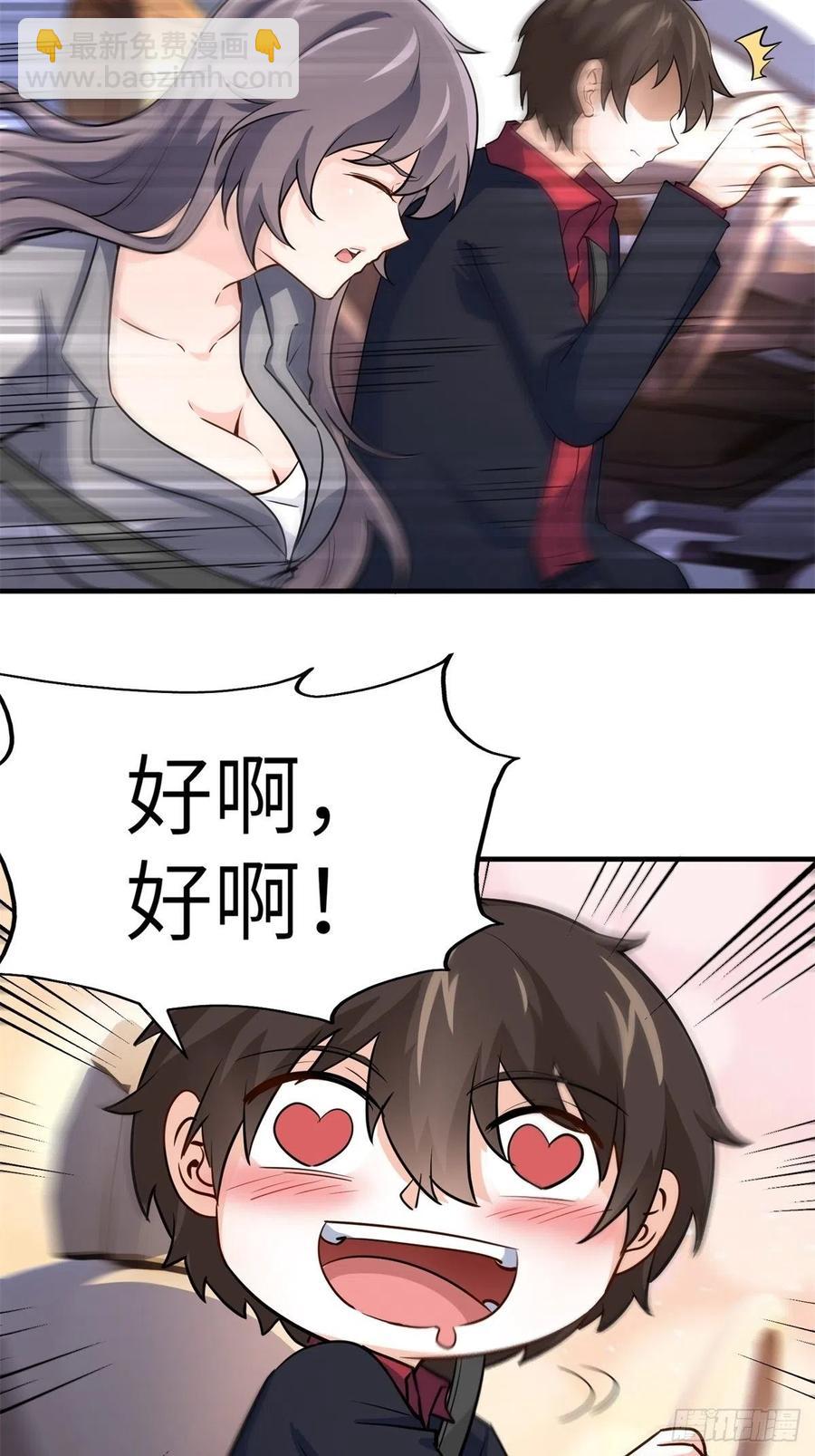 《我是韩三千》51-让你睡床上 第16页