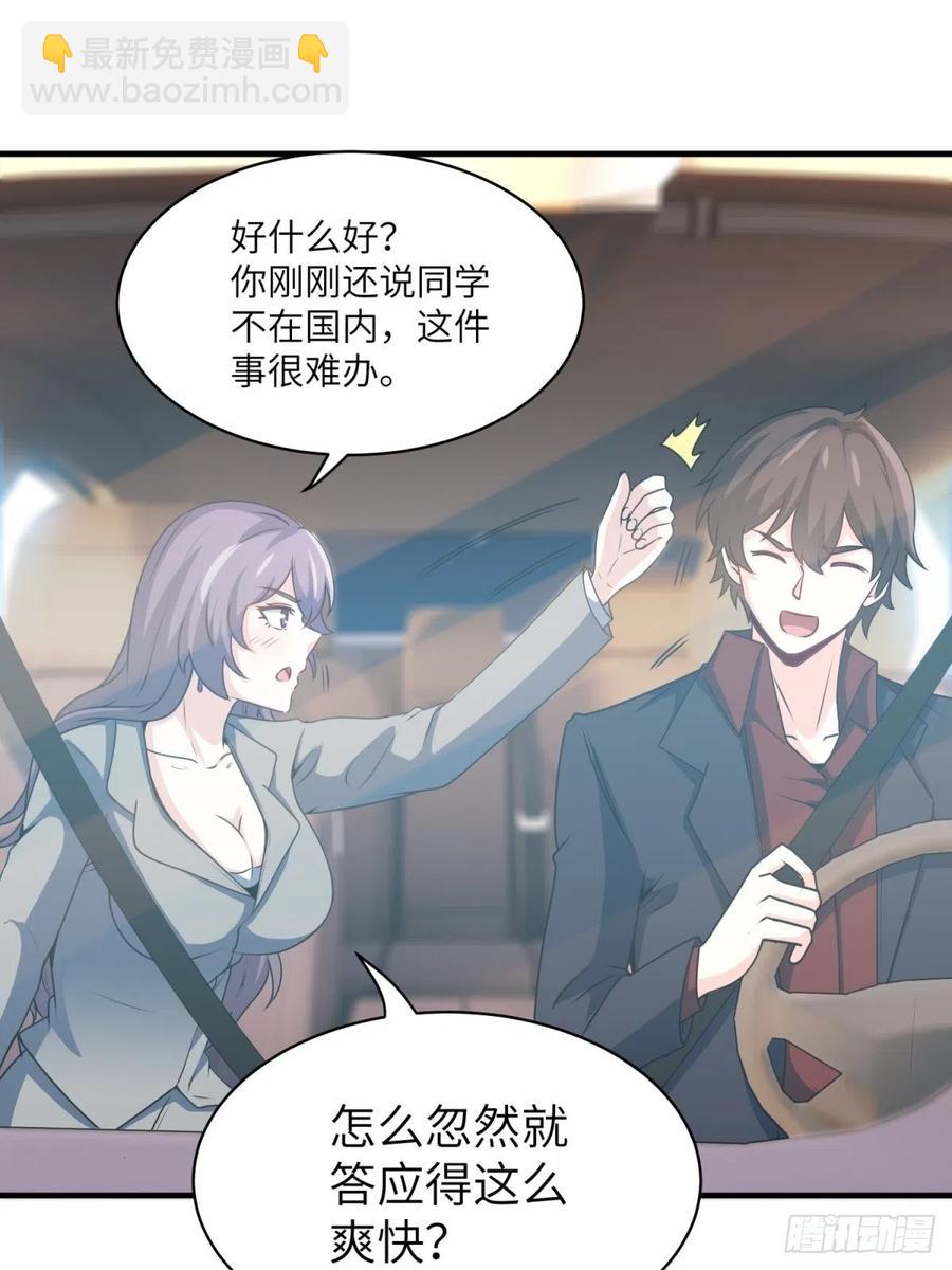 《我是韩三千》51-让你睡床上 第18页