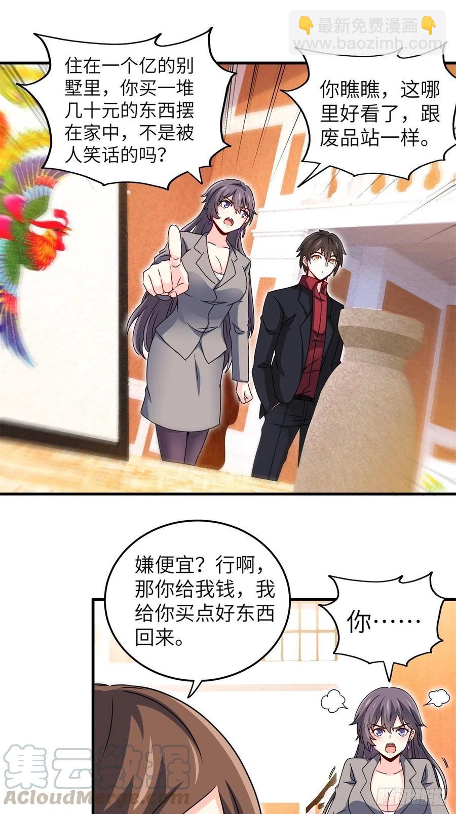 《我是韩三千》51-让你睡床上 第27页
