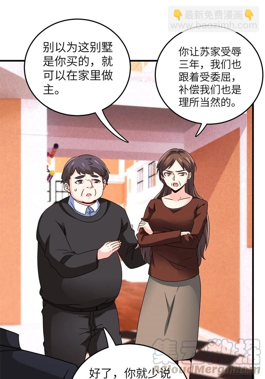 《我是韩三千》51-让你睡床上 第31页