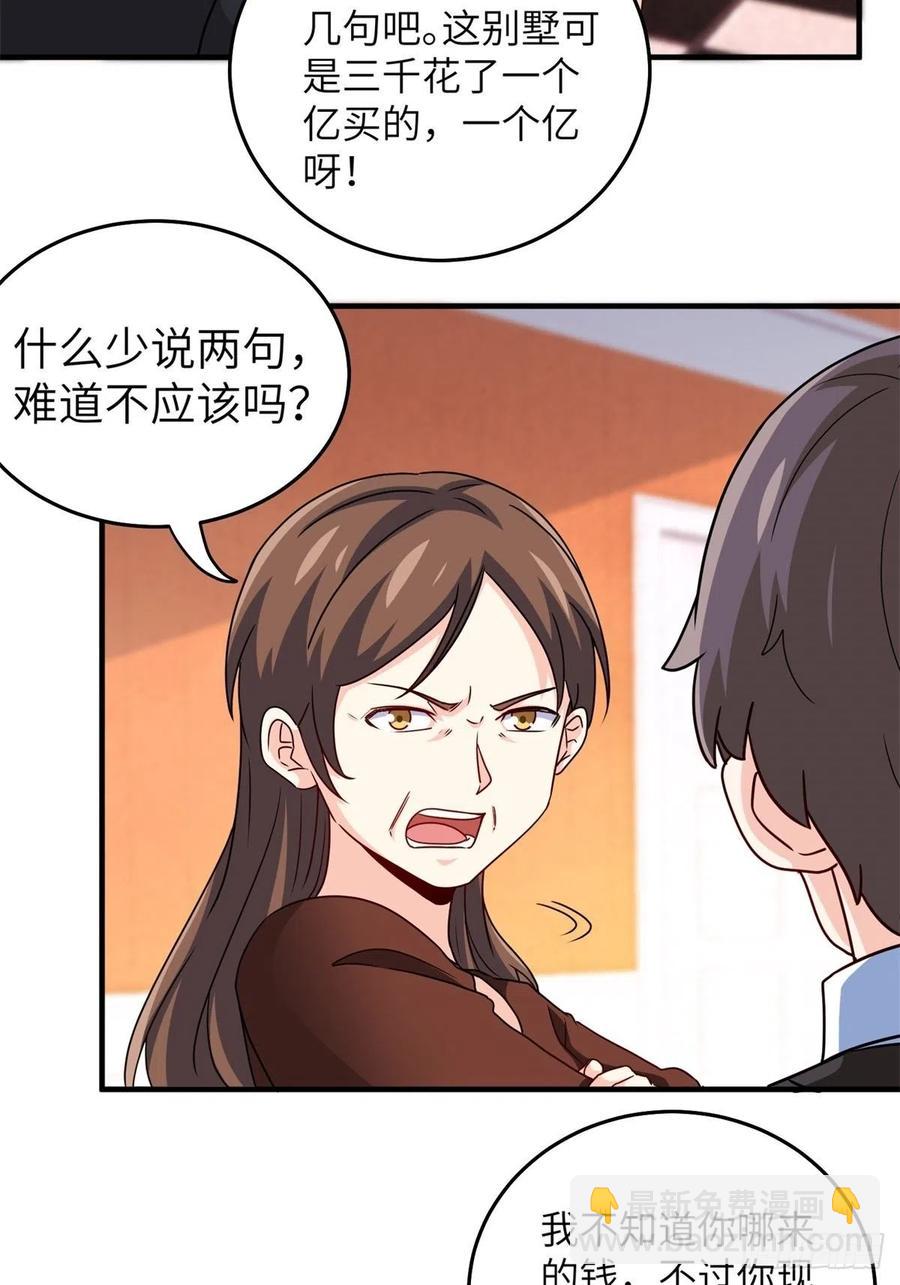 《我是韩三千》51-让你睡床上 第32页