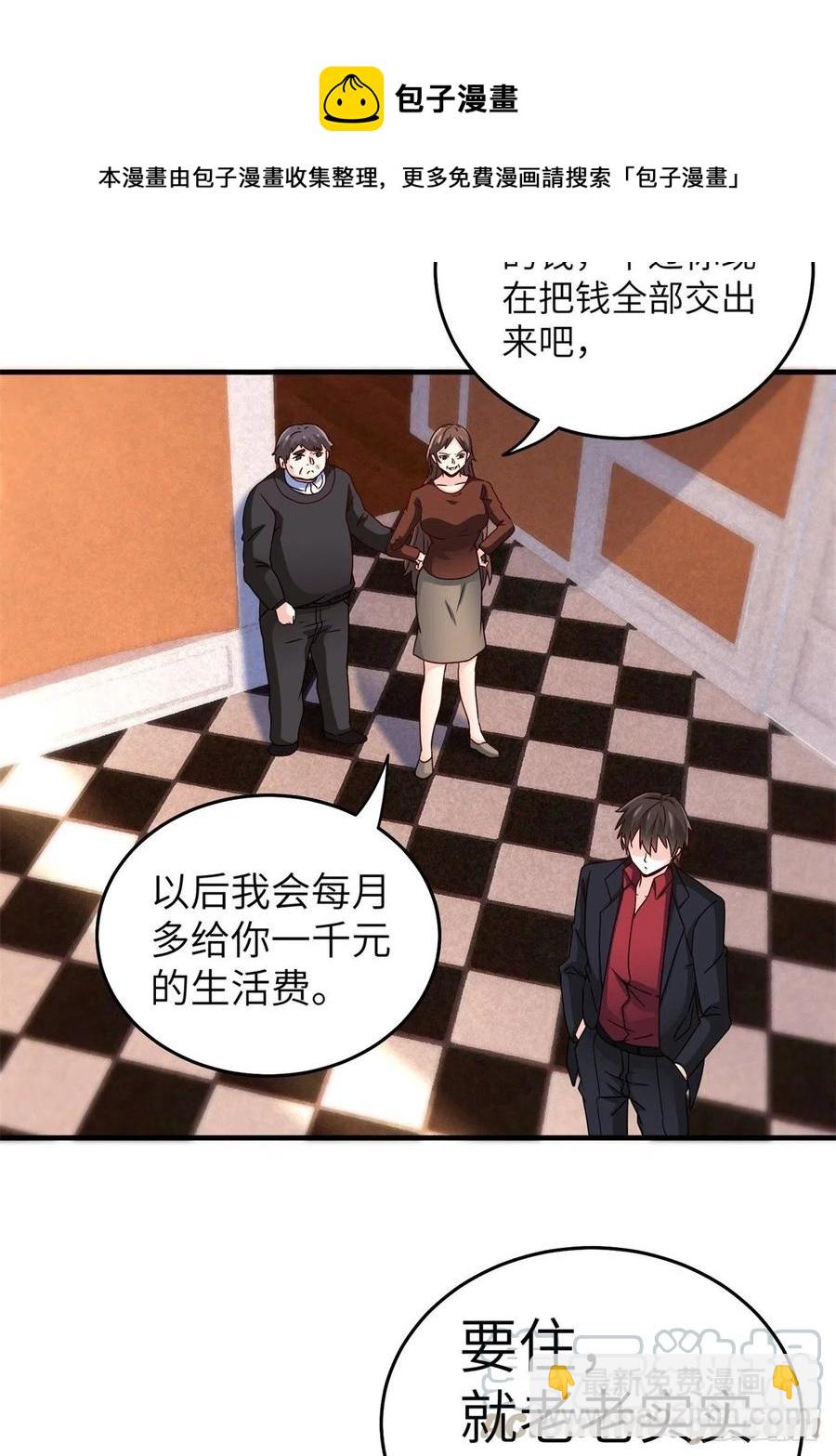《我是韩三千》51-让你睡床上 第33页