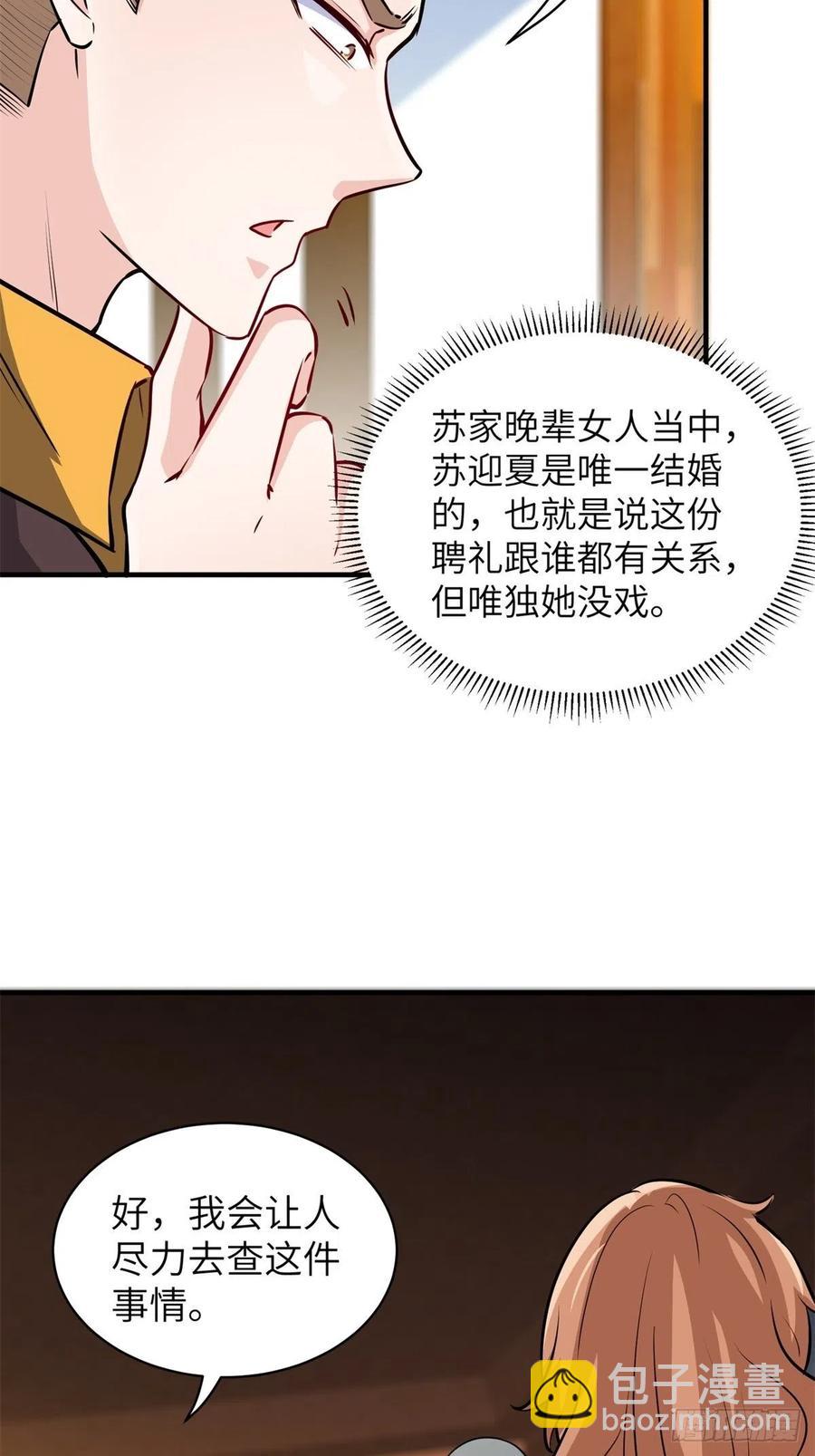 《我是韩三千》51-让你睡床上 第4页