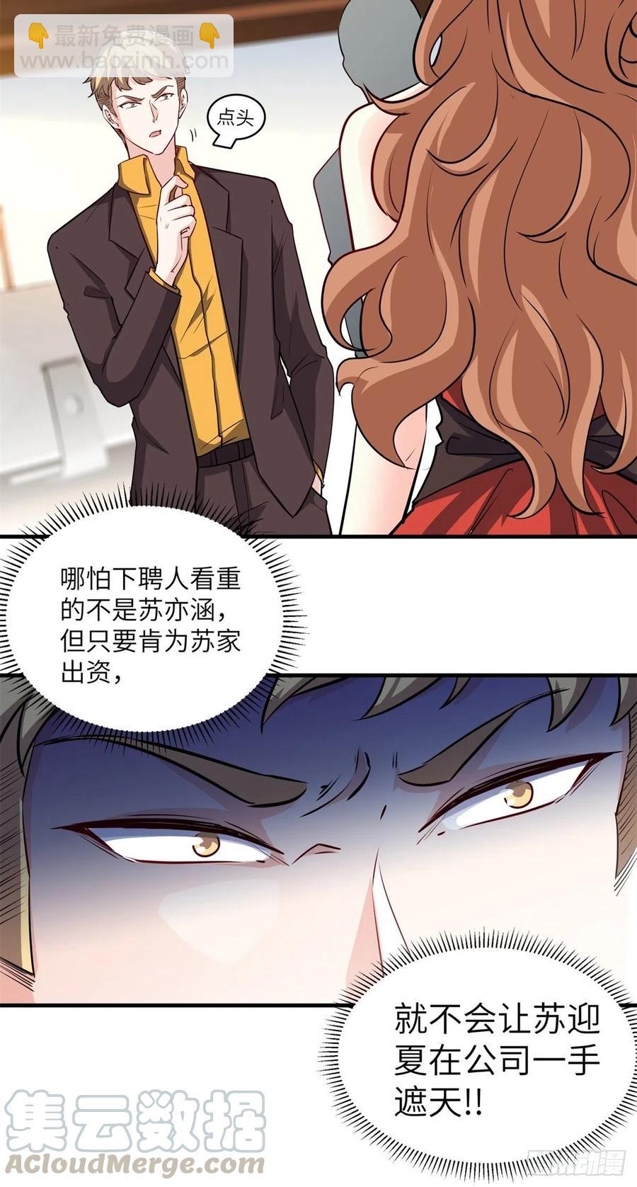 《我是韩三千》51-让你睡床上 第5页