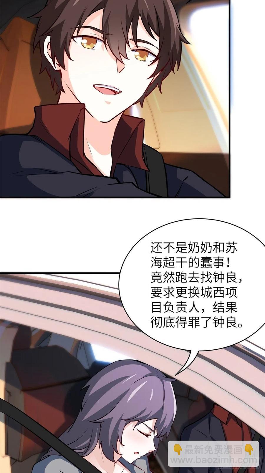 《我是韩三千》51-让你睡床上 第8页