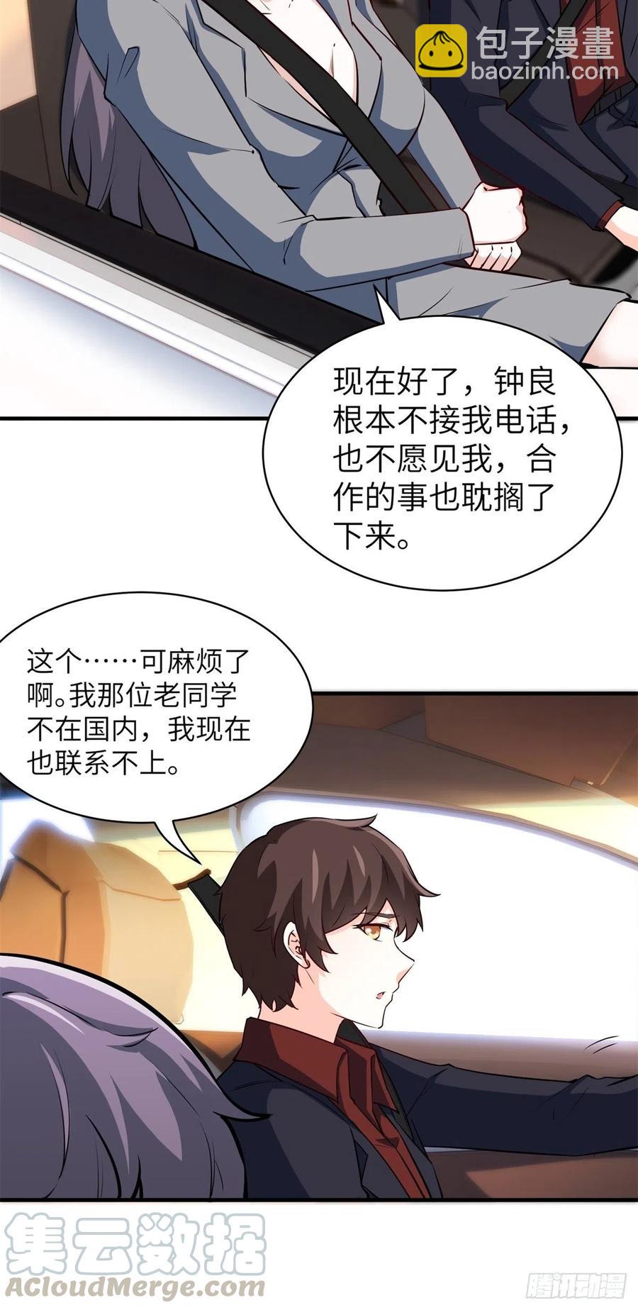 《我是韩三千》51-让你睡床上 第9页
