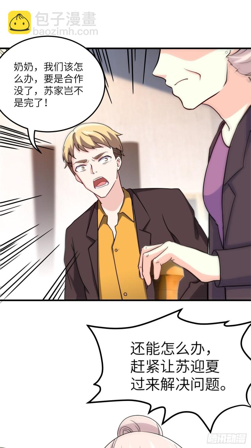 《我是韩三千》50-让他们知道苏迎夏的重要 第11页