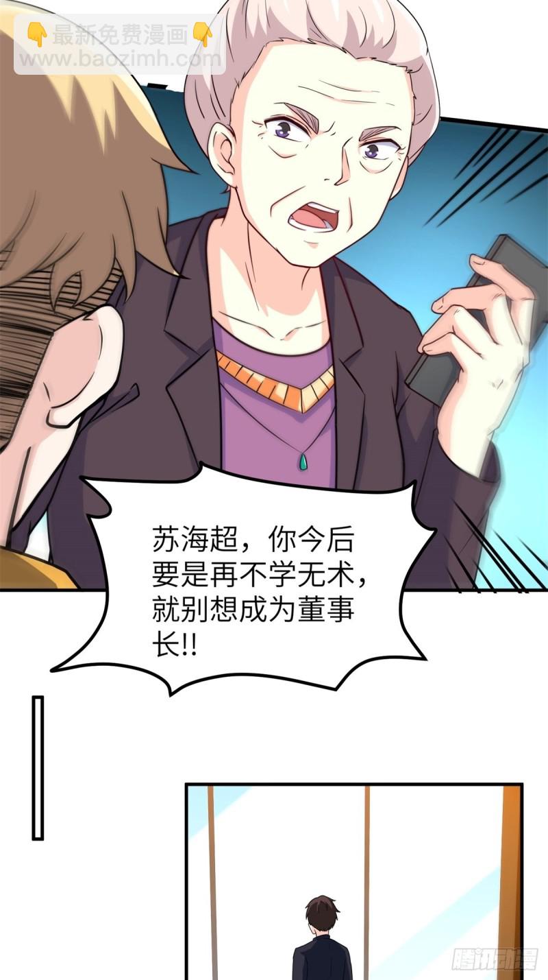《我是韩三千》50-让他们知道苏迎夏的重要 第12页