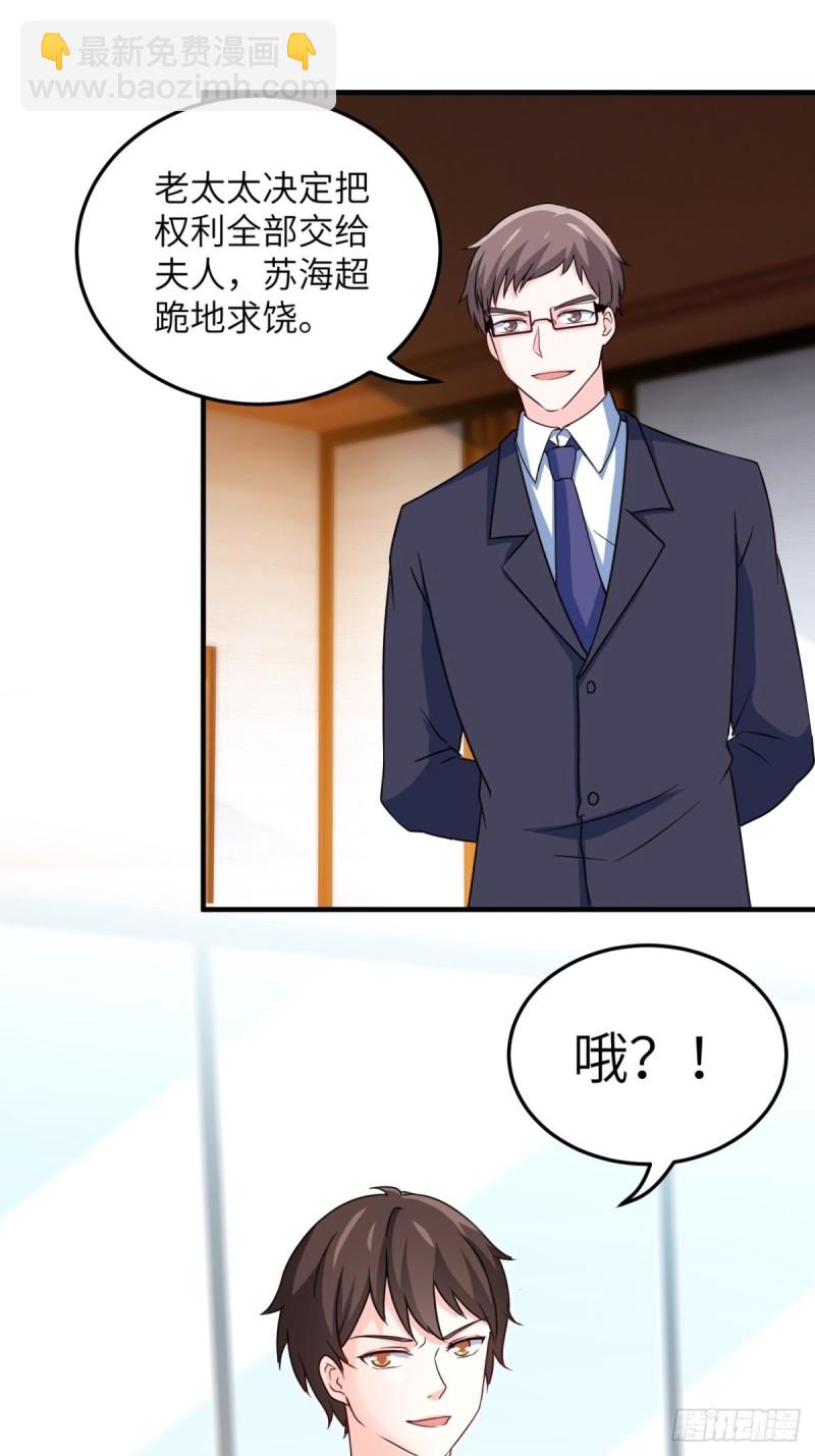 《我是韩三千》50-让他们知道苏迎夏的重要 第15页