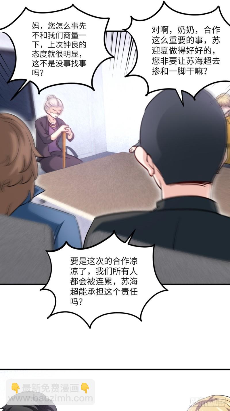 《我是韩三千》50-让他们知道苏迎夏的重要 第19页