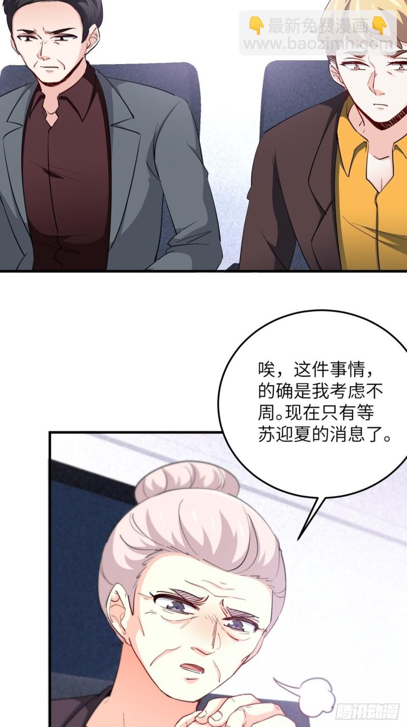 《我是韩三千》50-让他们知道苏迎夏的重要 第20页
