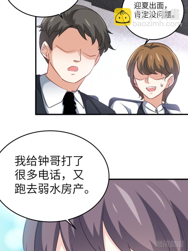 《我是韩三千》50-让他们知道苏迎夏的重要 第24页