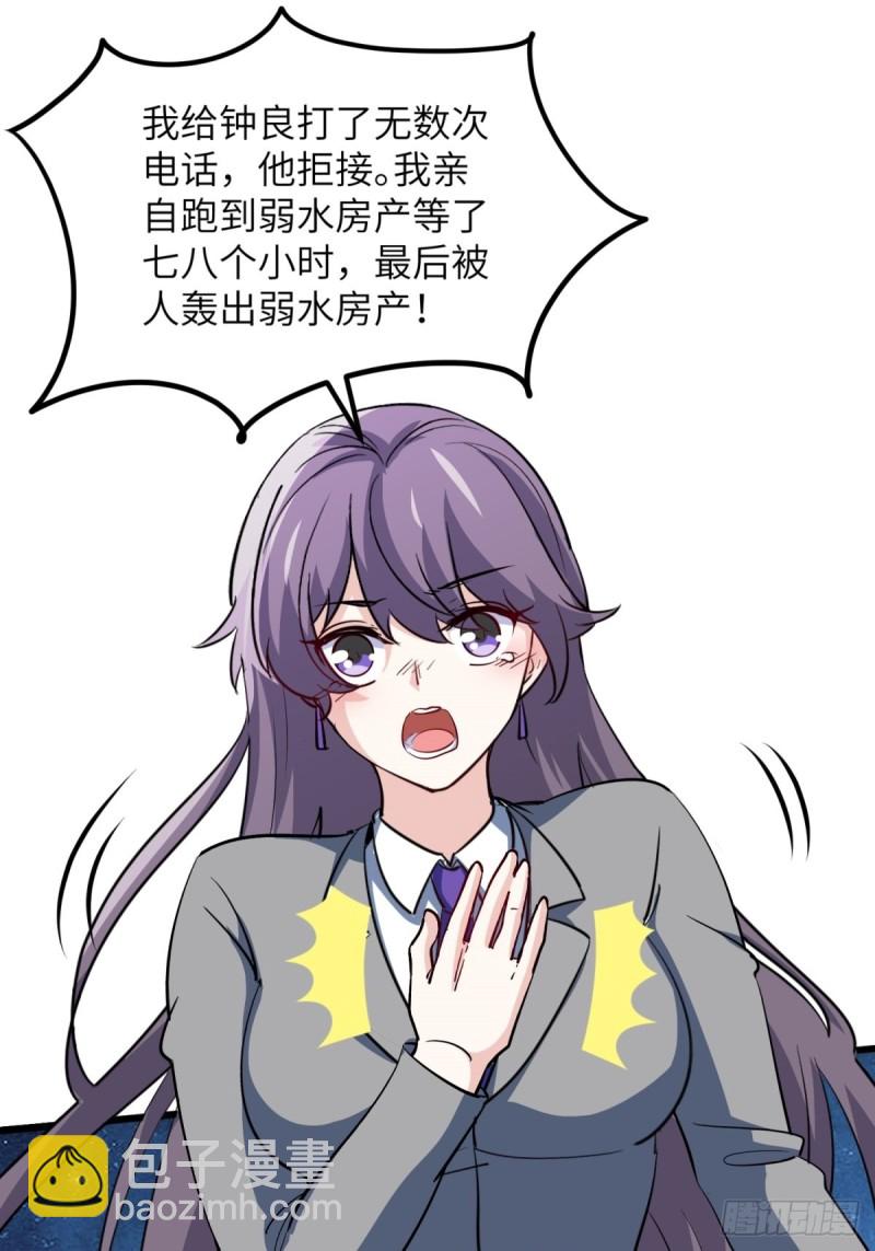 《我是韩三千》50-让他们知道苏迎夏的重要 第28页