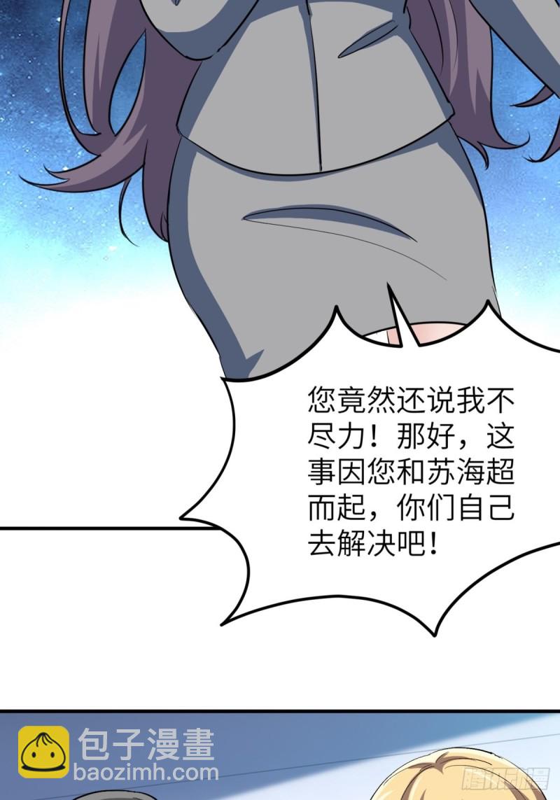《我是韩三千》50-让他们知道苏迎夏的重要 第29页