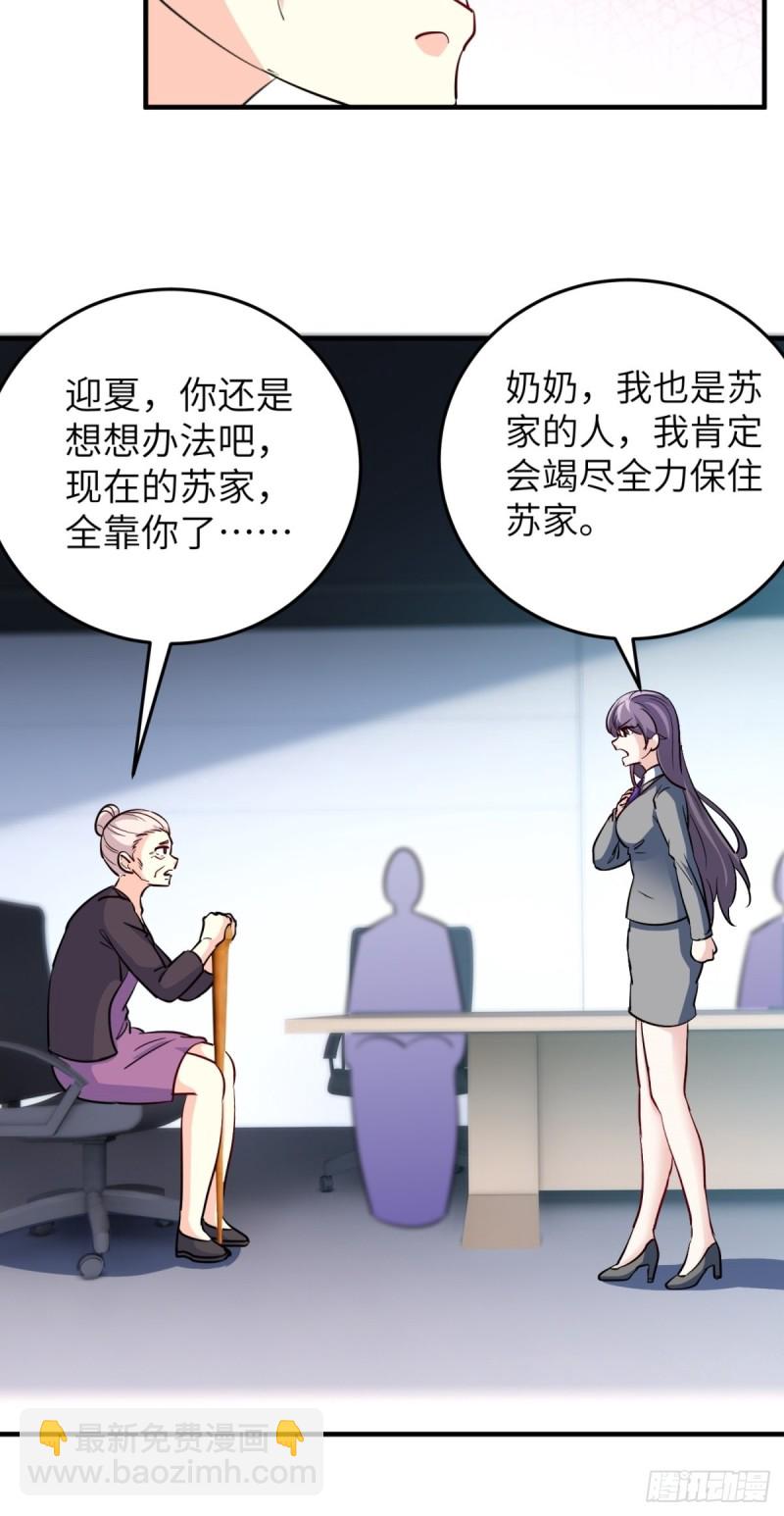《我是韩三千》50-让他们知道苏迎夏的重要 第31页
