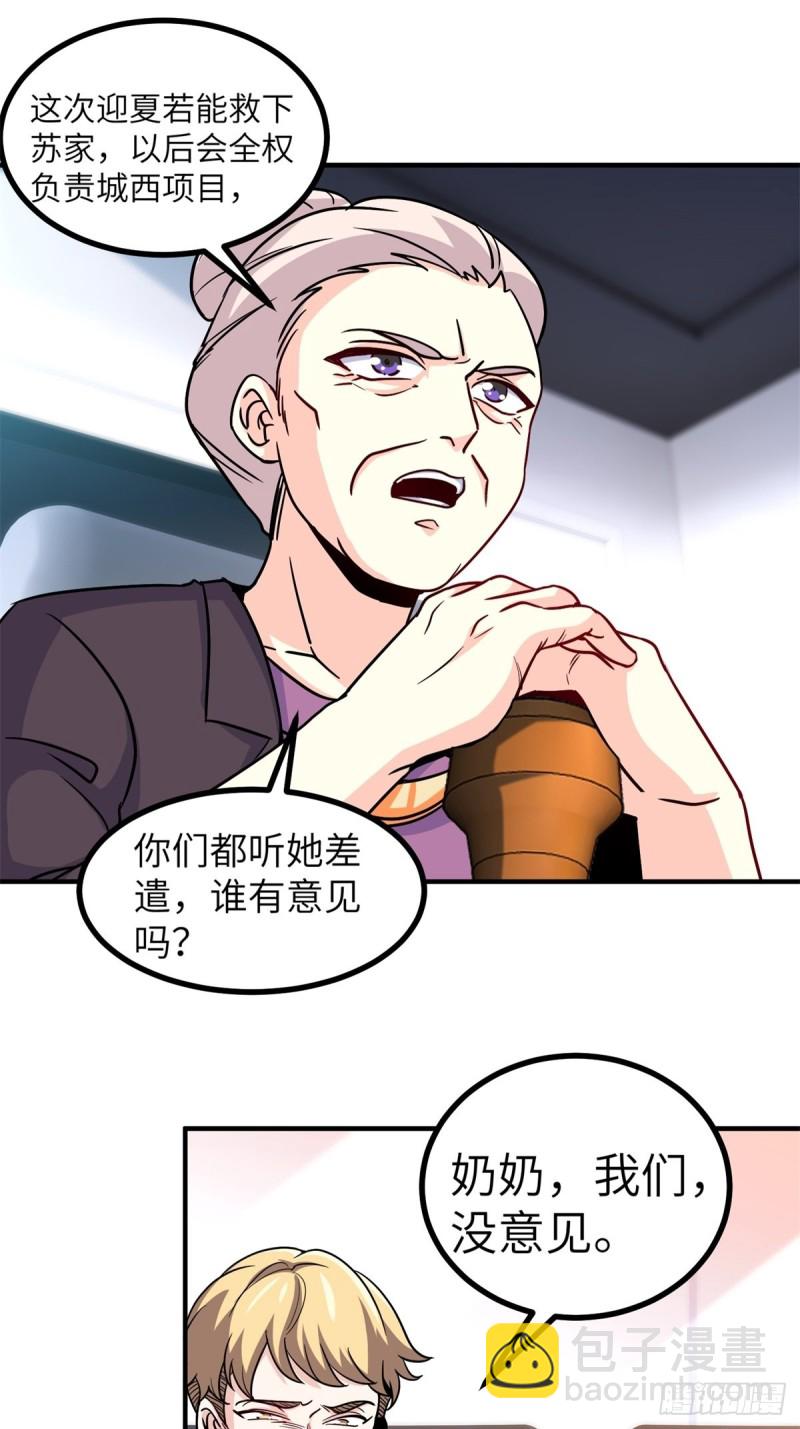 《我是韩三千》50-让他们知道苏迎夏的重要 第32页