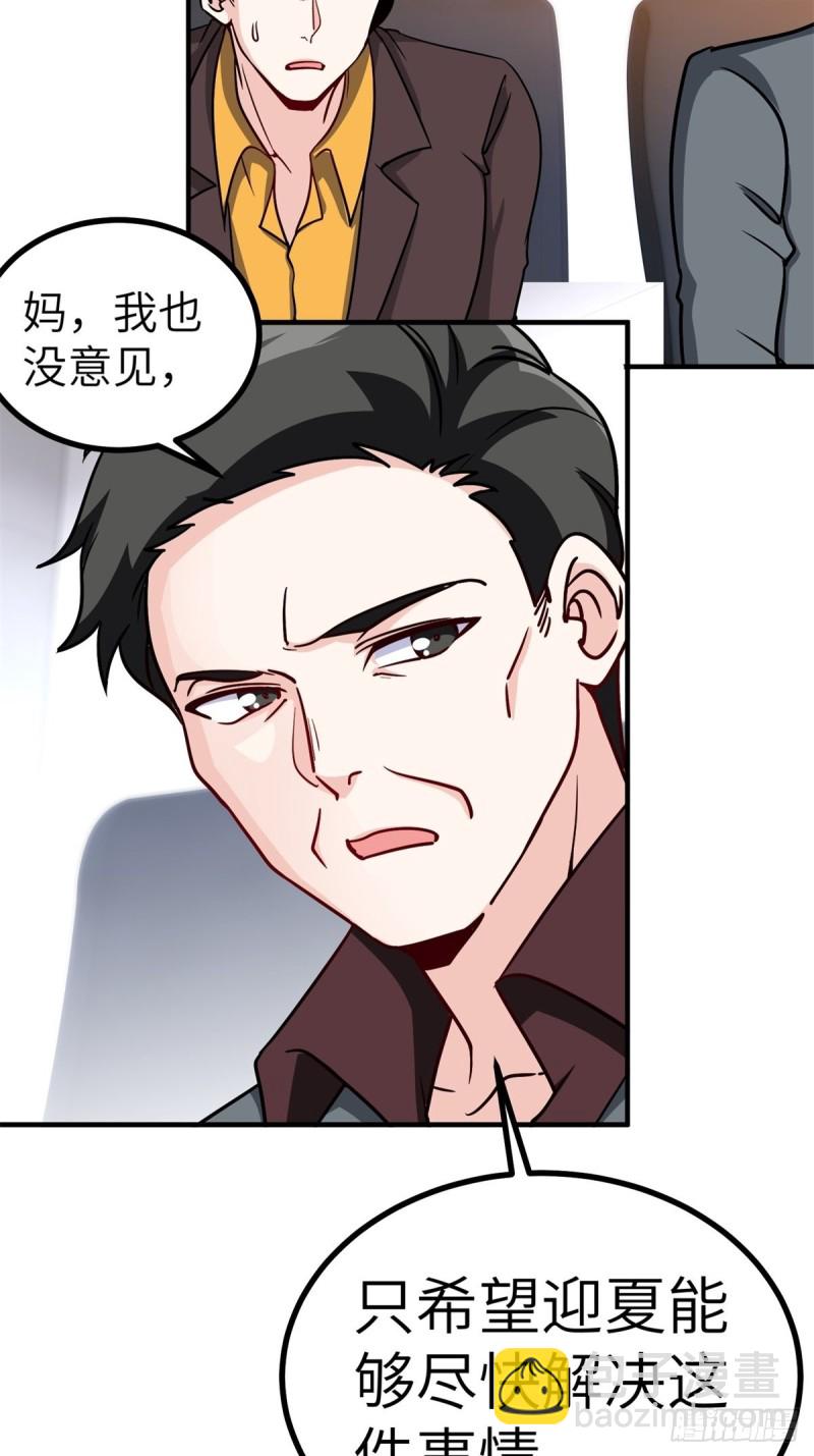 《我是韩三千》50-让他们知道苏迎夏的重要 第33页