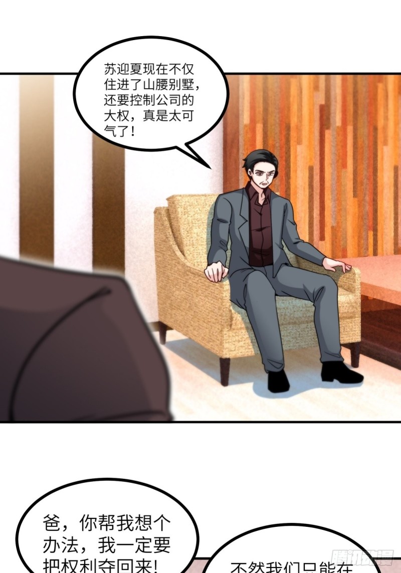 《我是韩三千》50-让他们知道苏迎夏的重要 第36页