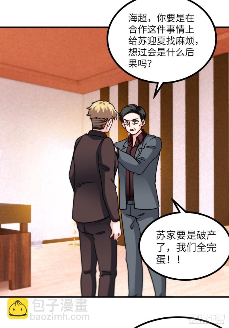 《我是韩三千》50-让他们知道苏迎夏的重要 第39页