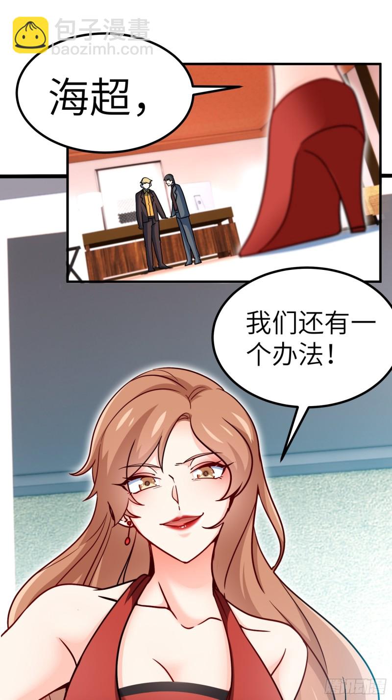 《我是韩三千》50-让他们知道苏迎夏的重要 第41页