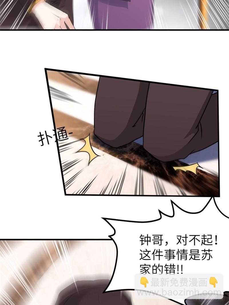 《我是韩三千》50-让他们知道苏迎夏的重要 第5页