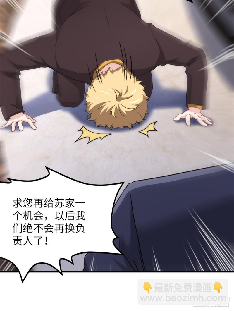《我是韩三千》50-让他们知道苏迎夏的重要 第6页