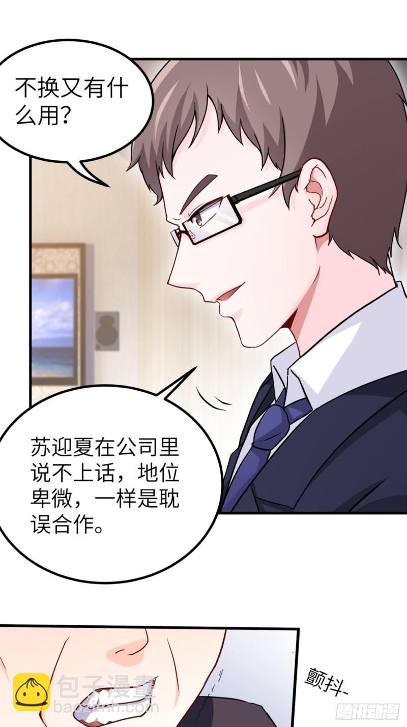 《我是韩三千》50-让他们知道苏迎夏的重要 第7页