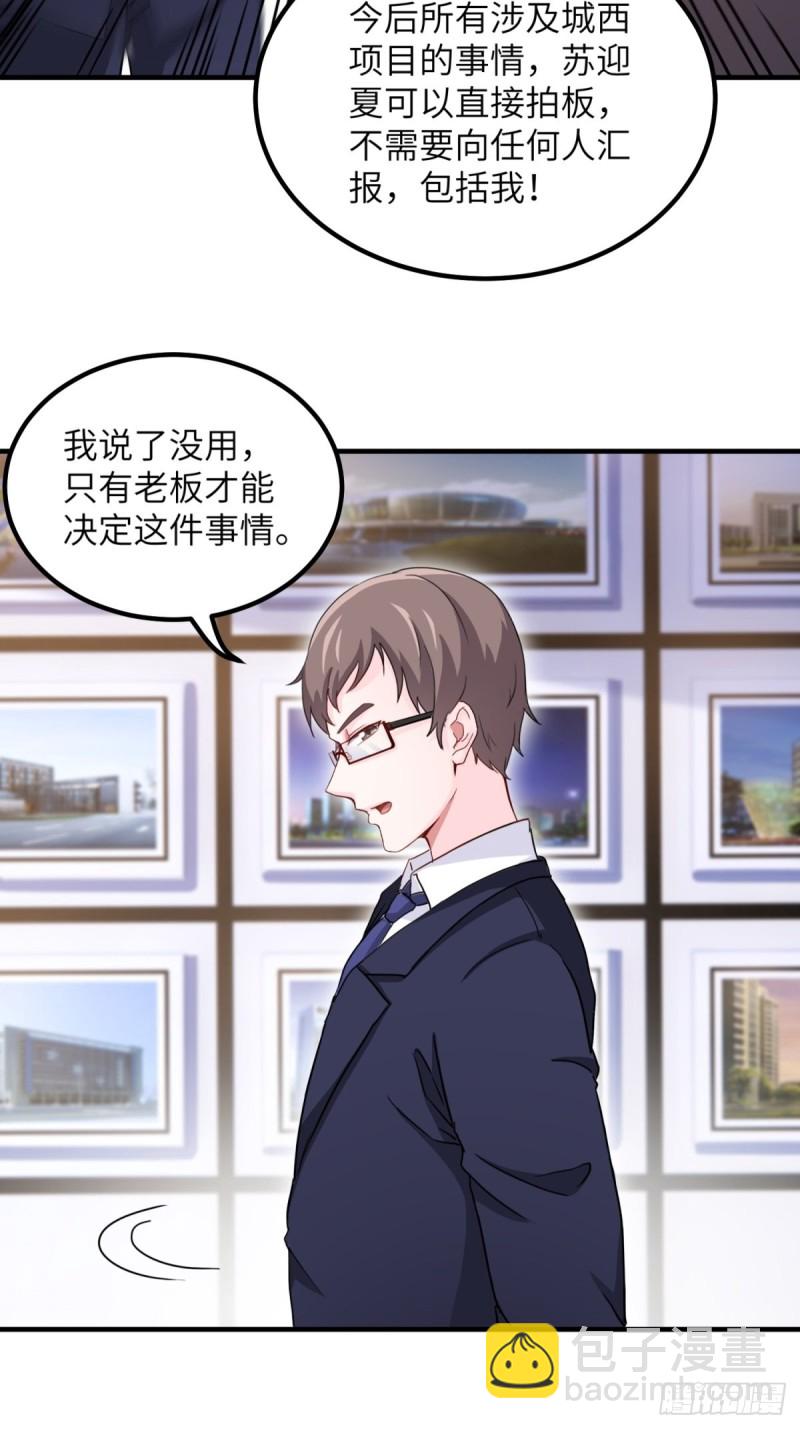 《我是韩三千》50-让他们知道苏迎夏的重要 第9页