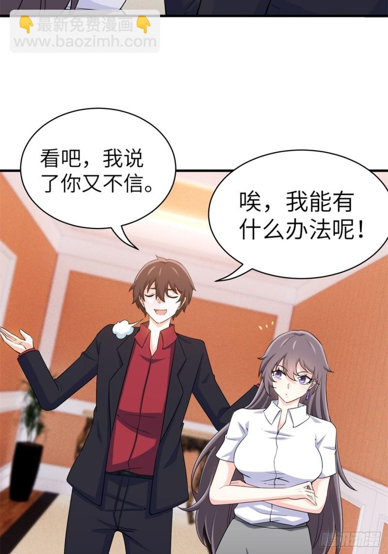 《我是韩三千》49-你只是个公子哥而已 第16页
