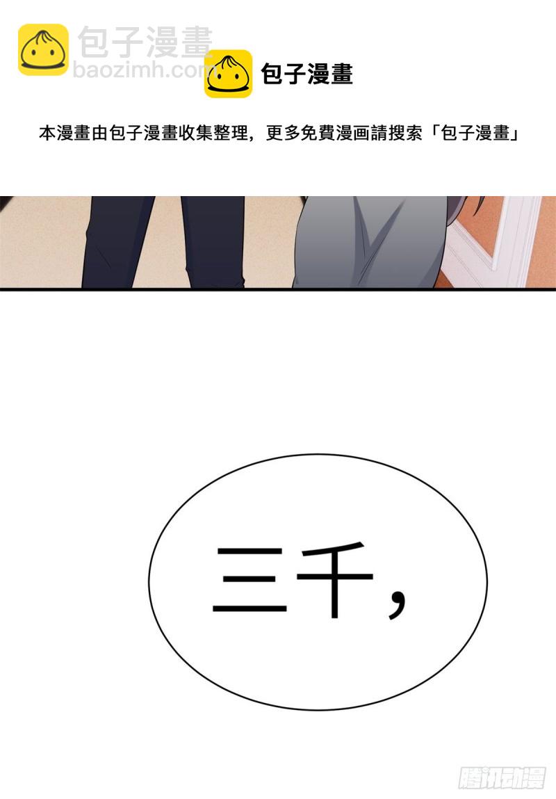 《我是韩三千》49-你只是个公子哥而已 第17页