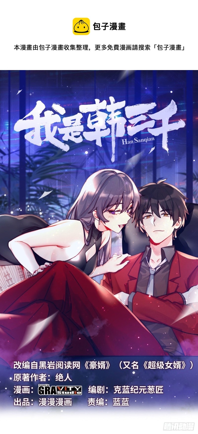 《我是韩三千》49-你只是个公子哥而已 第1页