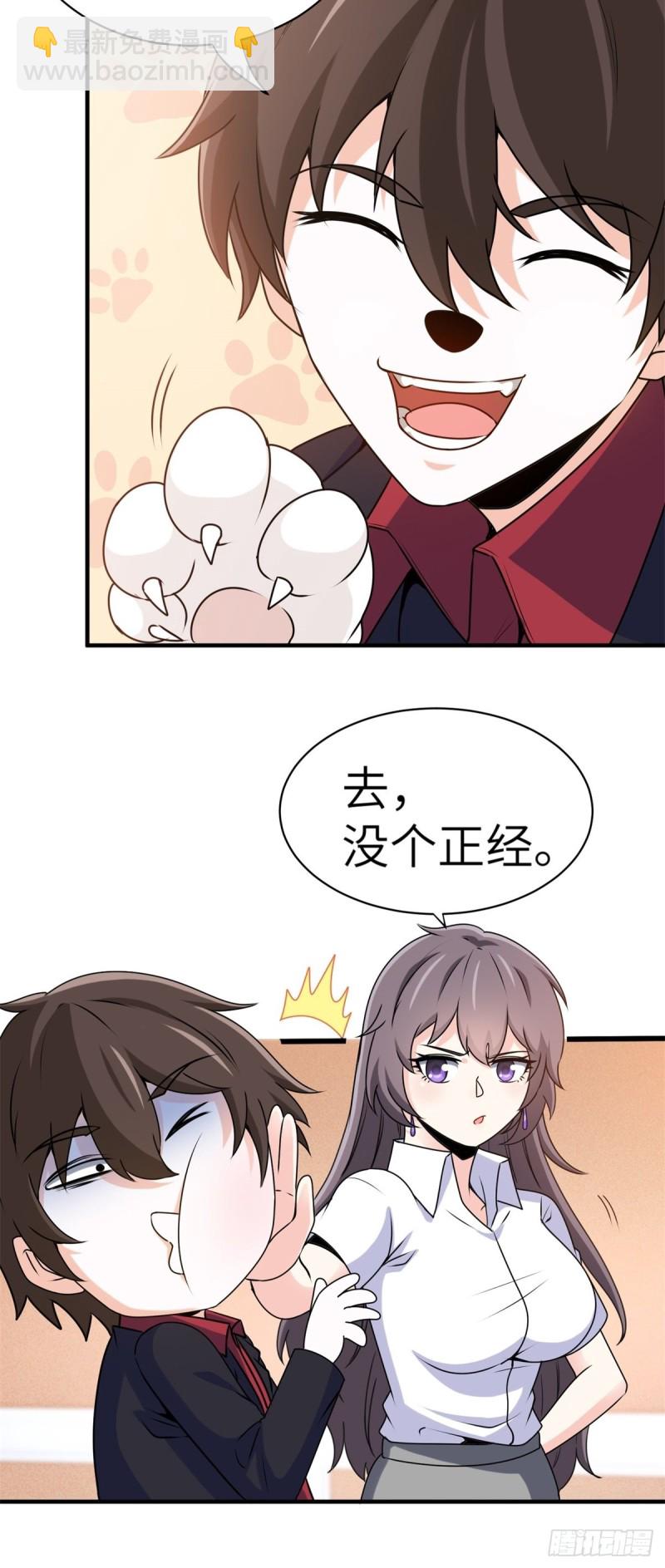 《我是韩三千》49-你只是个公子哥而已 第21页