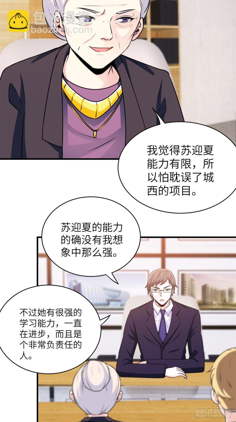 《我是韩三千》49-你只是个公子哥而已 第30页