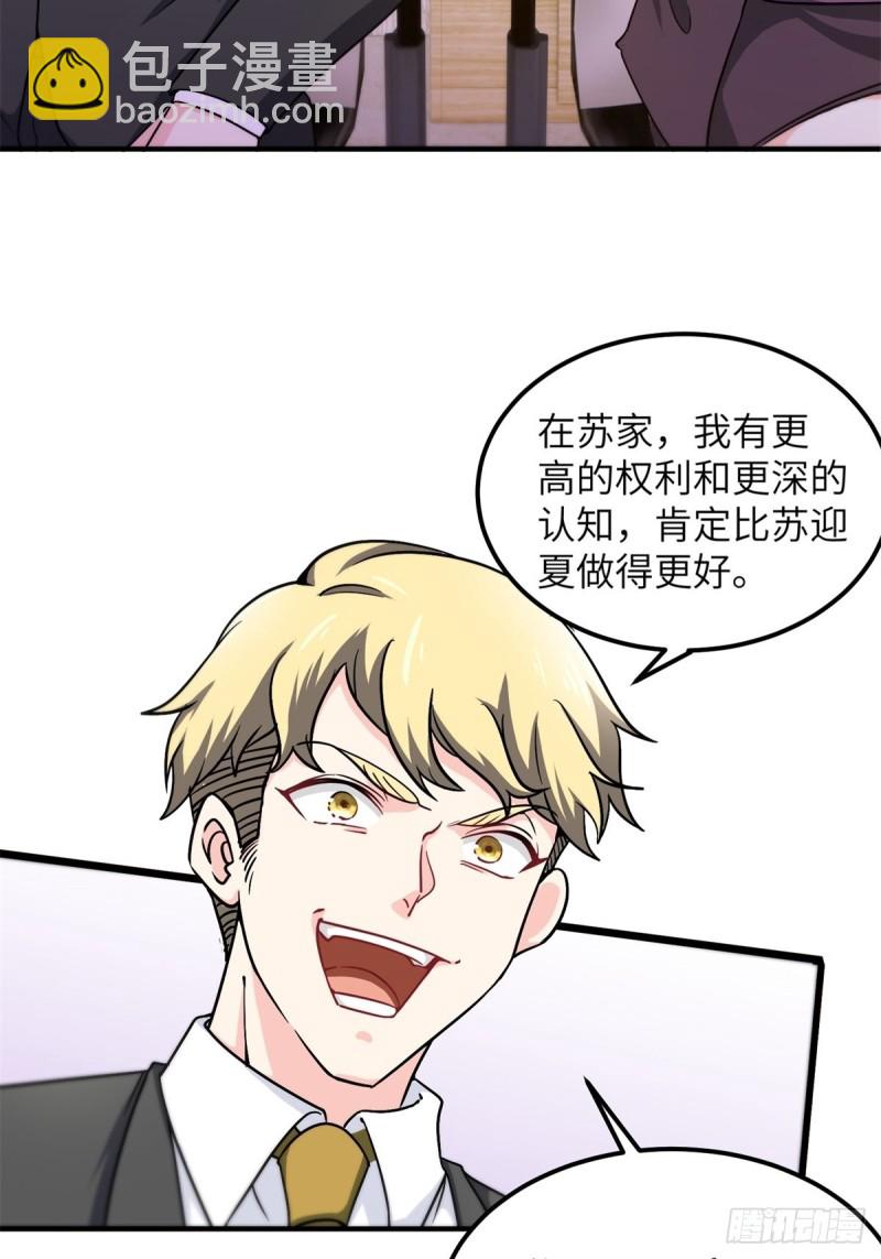 《我是韩三千》49-你只是个公子哥而已 第33页
