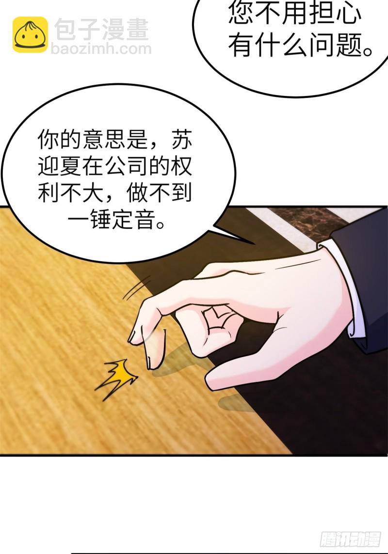 《我是韩三千》49-你只是个公子哥而已 第34页