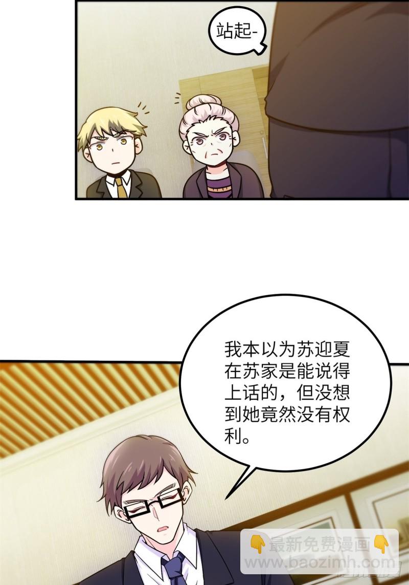 《我是韩三千》49-你只是个公子哥而已 第35页