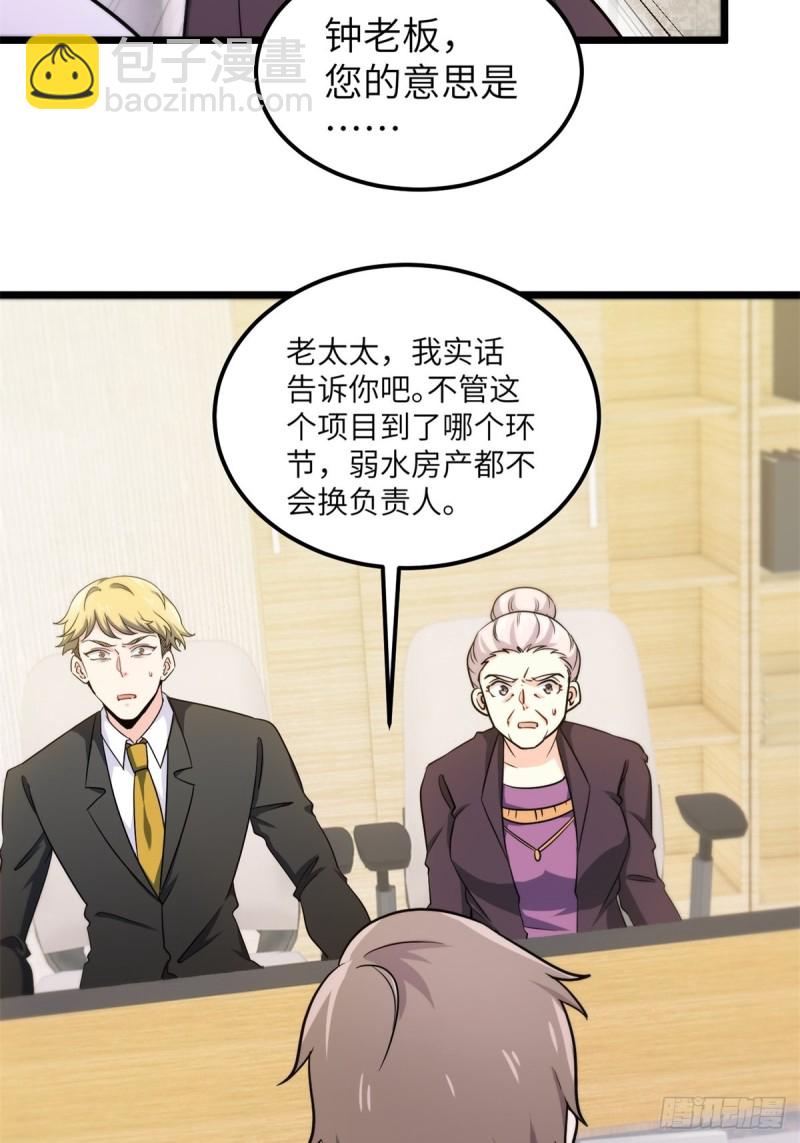 《我是韩三千》49-你只是个公子哥而已 第38页