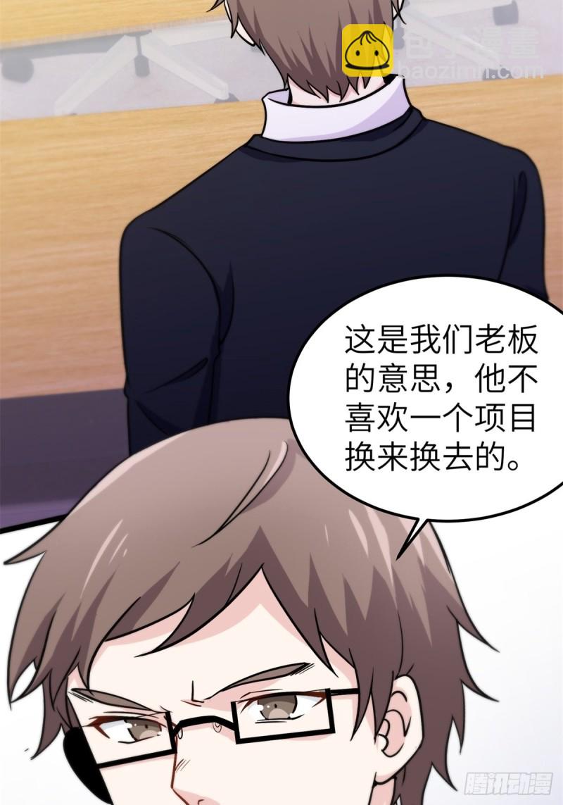 《我是韩三千》49-你只是个公子哥而已 第39页