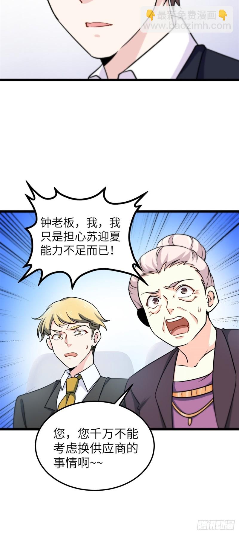 《我是韩三千》49-你只是个公子哥而已 第40页