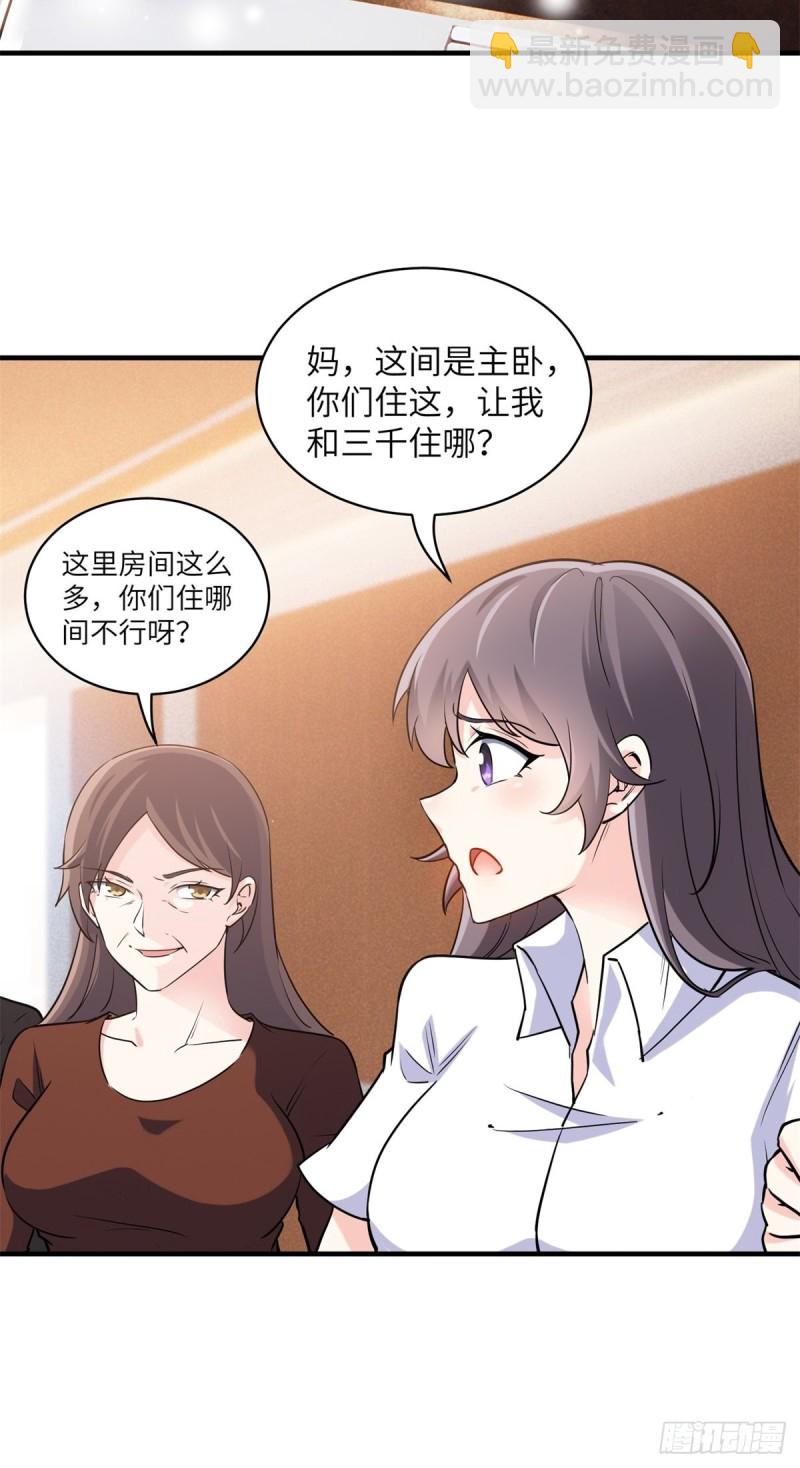 《我是韩三千》49-你只是个公子哥而已 第5页