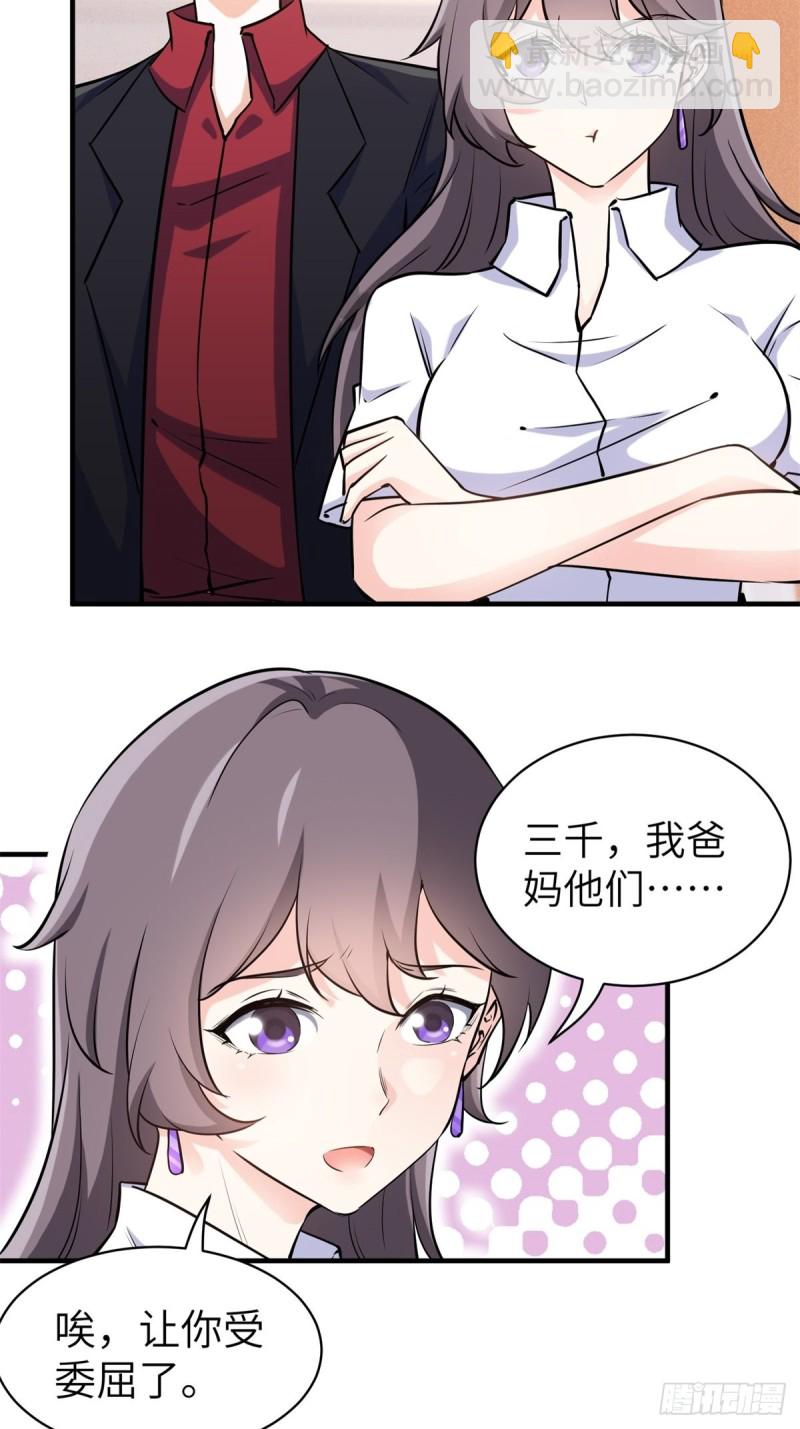 《我是韩三千》49-你只是个公子哥而已 第8页