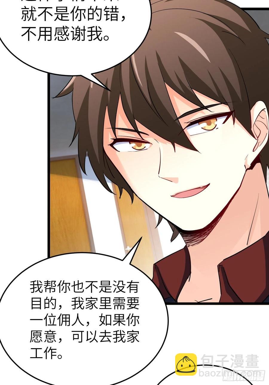 《我是韩三千》54-请佣人了 第15页