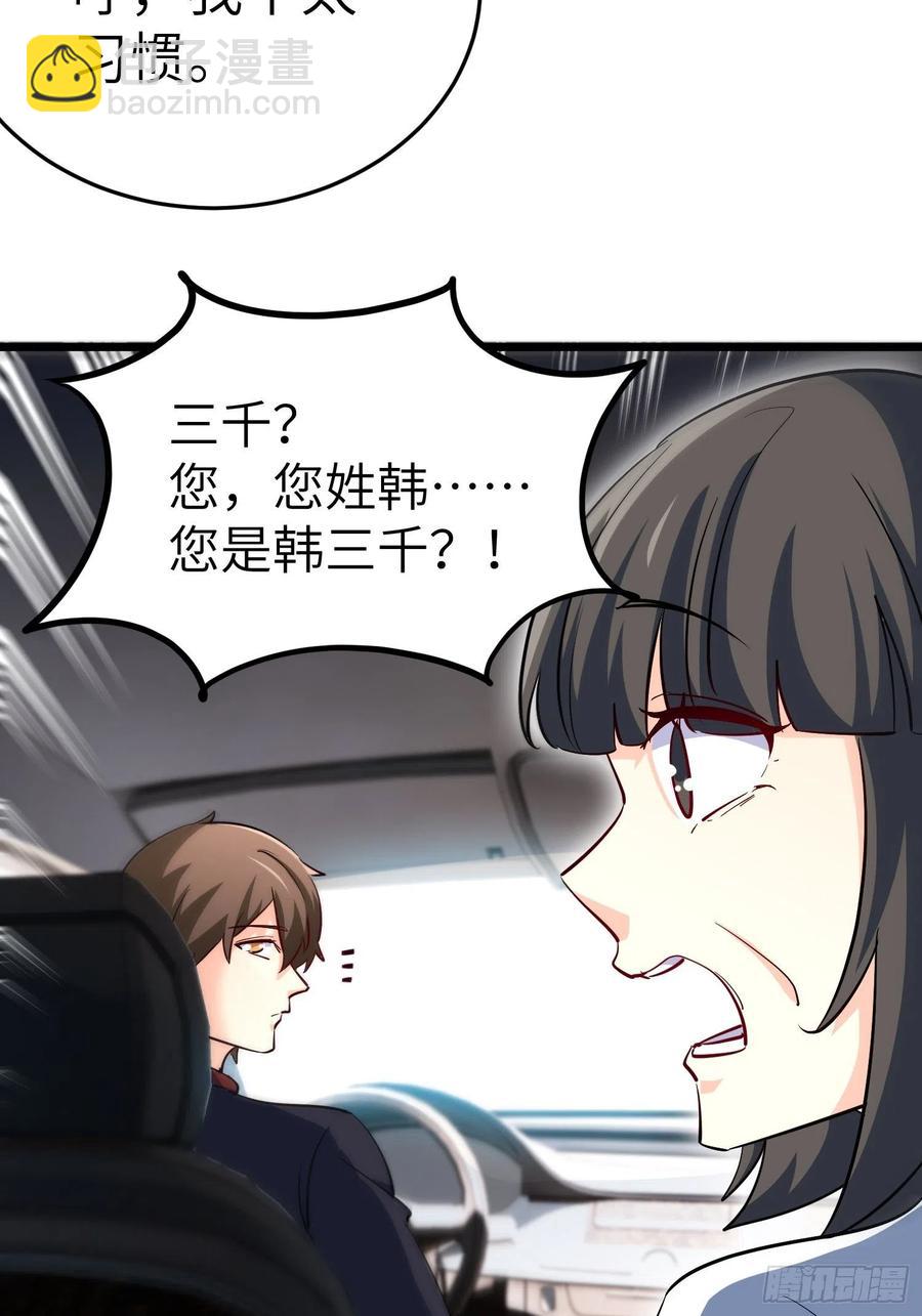 《我是韩三千》54-请佣人了 第24页