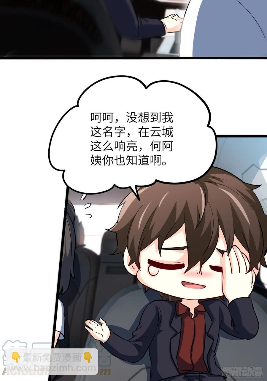 《我是韩三千》54-请佣人了 第25页