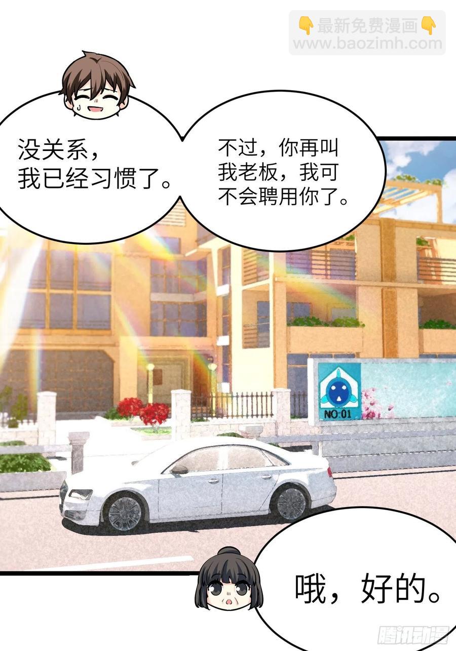 《我是韩三千》54-请佣人了 第27页
