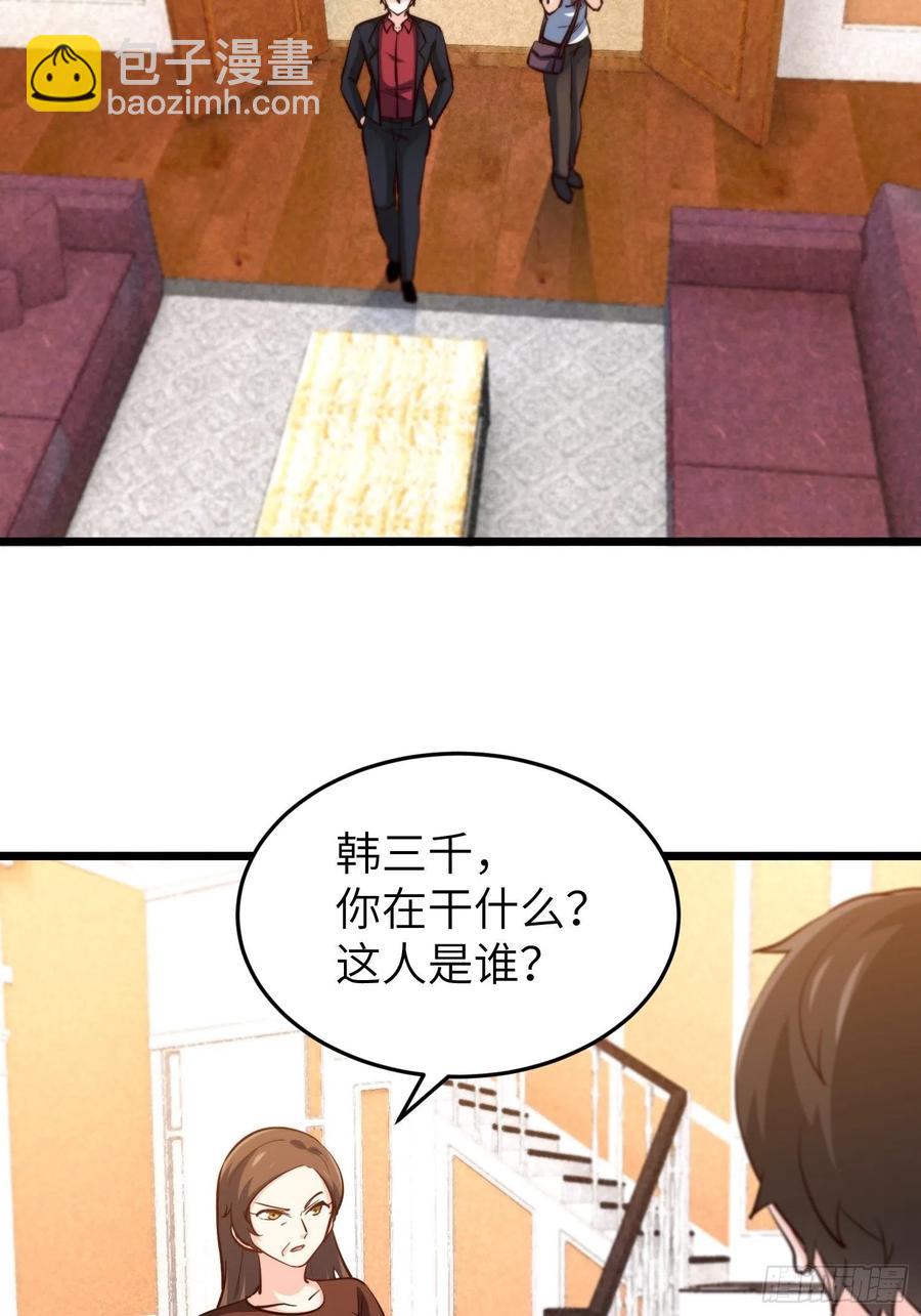 《我是韩三千》54-请佣人了 第29页