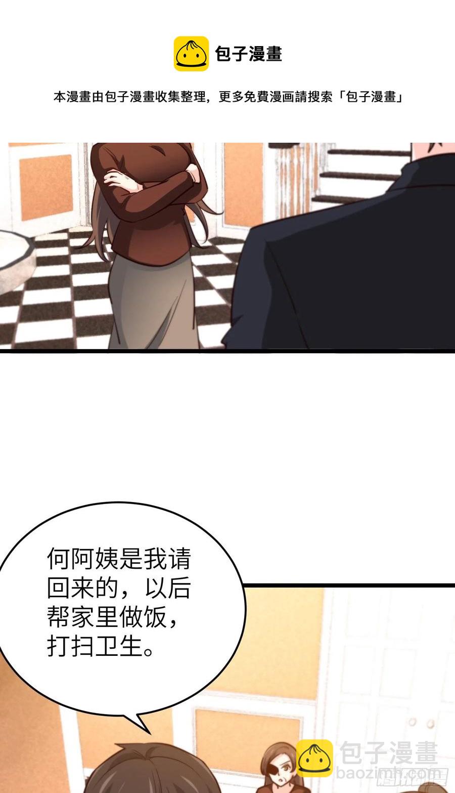 《我是韩三千》54-请佣人了 第30页